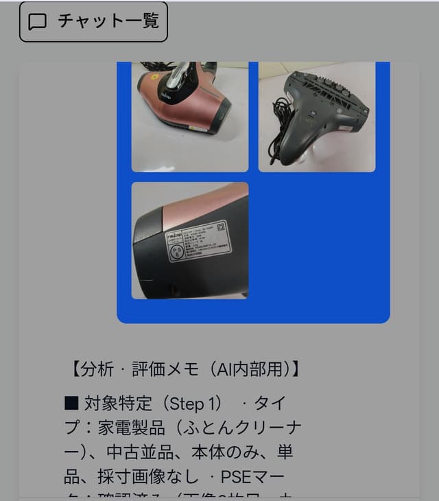 スマホ画面②