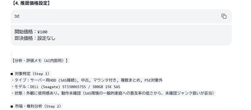 ③ 価格・メモ