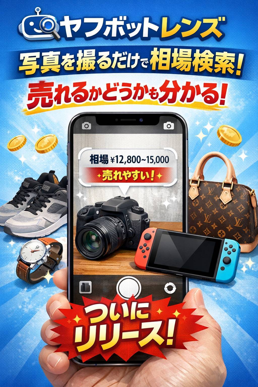 ヤフボットレンズ機能